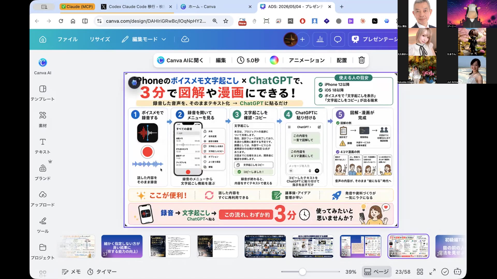 ボイスメモ活用法