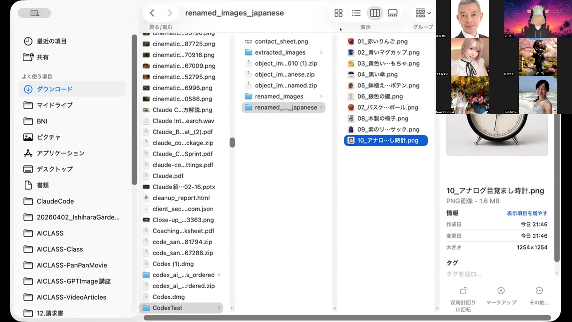 Codexによるファイルリネーム